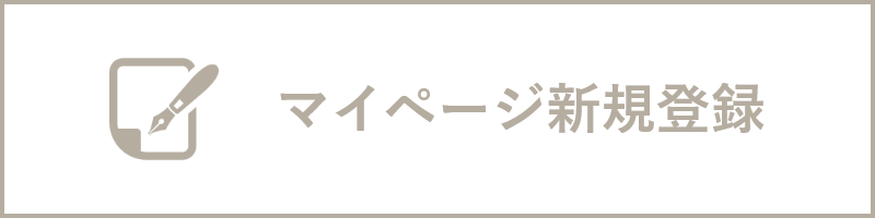 新規登録